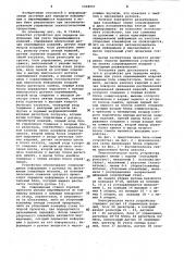 Устройство для передачи информации при учете перемещающихся изделий (патент 1068957)