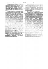 Устройство для ступенчатого цементирования скважин (патент 1701893)