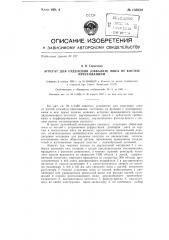 Агрегат для отделения (обвалки) мяса от костей прессованием (патент 138830)