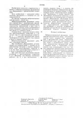 Виброизолированный фундамент (патент 1301930)