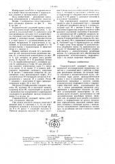 Гидравлический следящий привод (патент 1413305)
