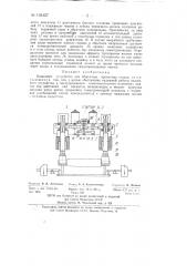Нажимное устройство для обжимных прокатных станов (патент 135457)