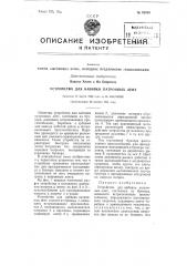 Збройовка брно», народное предприятие (чехословакия) действительные изобретатели вацлав холек и ян ондричек (патент 92948)