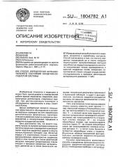 Способ определения функционального состояния сердечно- сосудистой системы (патент 1804782)