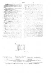 Устройство для изготовления резинотросовых лент (патент 1654013)