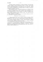 Приспособление для смены литерных рычагов пишущих машин (патент 84027)