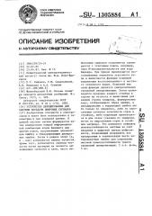 Устройство декодирования для системы передачи цифровых сигналов (патент 1305884)