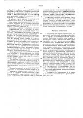 Сатуратор (патент 591510)