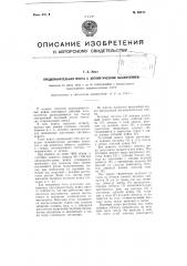 Предохранительная муфта с автоматическим выключением (патент 99311)