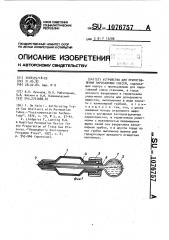 Устройство для приготовления парогазовых смесей (патент 1076757)