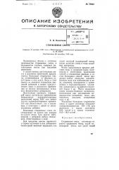 Стержневая смесь (патент 76652)