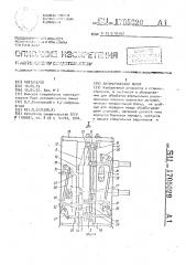 Автоматическая линия (патент 1705029)