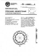 Захват промышленного робота (патент 1192971)