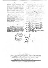 Способ грануляции шлаковых расплавов (патент 622775)