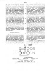 Устройство для испытаний и контроля износа механизмов (патент 1260707)