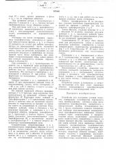 Устройство для измерения угловой скорости (патент 347660)