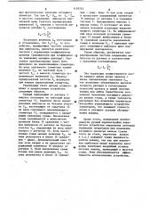 Устройство управления летучими ножницами (патент 1159733)