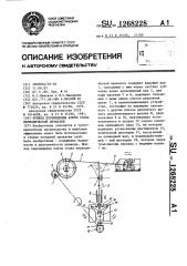 Привод перемещения клети стана периодической прокатки (патент 1268228)