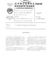 Амортизатор (патент 236132)