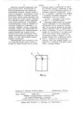Свод мартеновской печи (патент 277810)