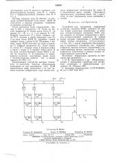 Устройство для умножения (патент 546883)