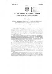 Прибор для измерения роста размеров отдельных частей тела и деформации позвоночника (патент 61062)