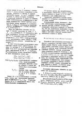 Устройство управления магнитным подвесом (патент 566255)