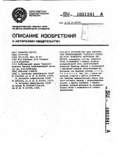 Устройство для измерения перемещений талевого блока по углу поворота барабана лебедки (патент 1051241)