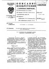 Устройство для приведения р-кодов фибоначчи к минимальной форме (патент 662930)