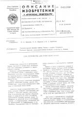Устройство для грануляции шлака (патент 541580)