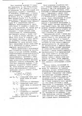 Масштабирующее устройство (патент 1140090)