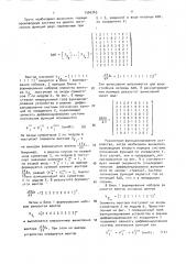 Устройство для дифференцирования логических функций (патент 1566365)