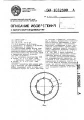 Устройство для подачи водорода в автоклав для гидрогенизации жиров (патент 1082800)