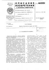 Тепловой расходомер (патент 465551)
