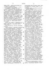 Устройство для обнаружения утечек втрубопроводах (патент 832246)