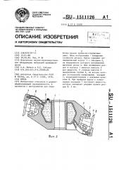 Фреза (патент 1511126)