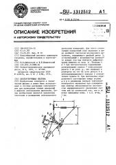 Диспергирующая система (патент 1312512)