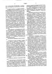 Устройство для обработки изделий в вакууме (патент 1738871)