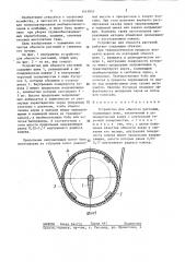 Устройство для обмолота растений (патент 1443853)