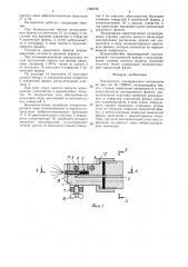 Распылитель лакокрасочных материалов (патент 1466798)