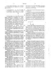 Способ флотации угля (патент 1704836)