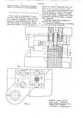 Блок штампов (патент 622543)