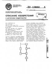 Генератор случайных процессов (патент 1196861)
