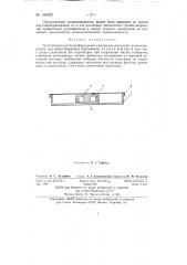 Малогабаритный бездиффузорный электродинамический громкоговоритель (патент 144525)