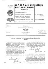 Патент ссср  332625 (патент 332625)