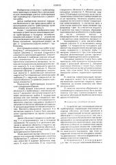 Устройство для локализации участка трубопровода (патент 1638433)