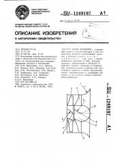 Осевой вентилятор (патент 1249197)