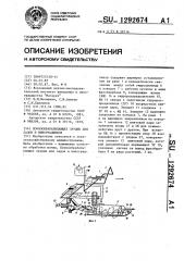 Почвообрабатывающее орудие для садов и виноградников (патент 1292674)