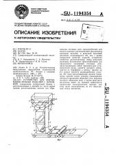 Устройство для формования мучных изделий с начинкой (патент 1194354)