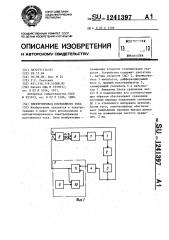 Электропривод постоянного тока (патент 1241397)